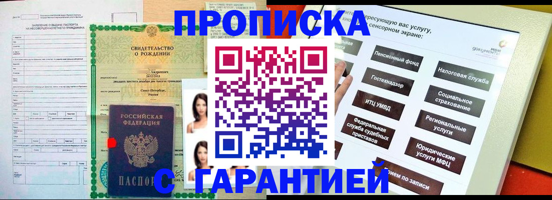 прописка гарантия в Можге