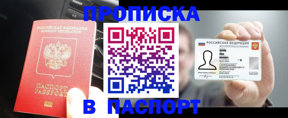 прописка законно в Можге